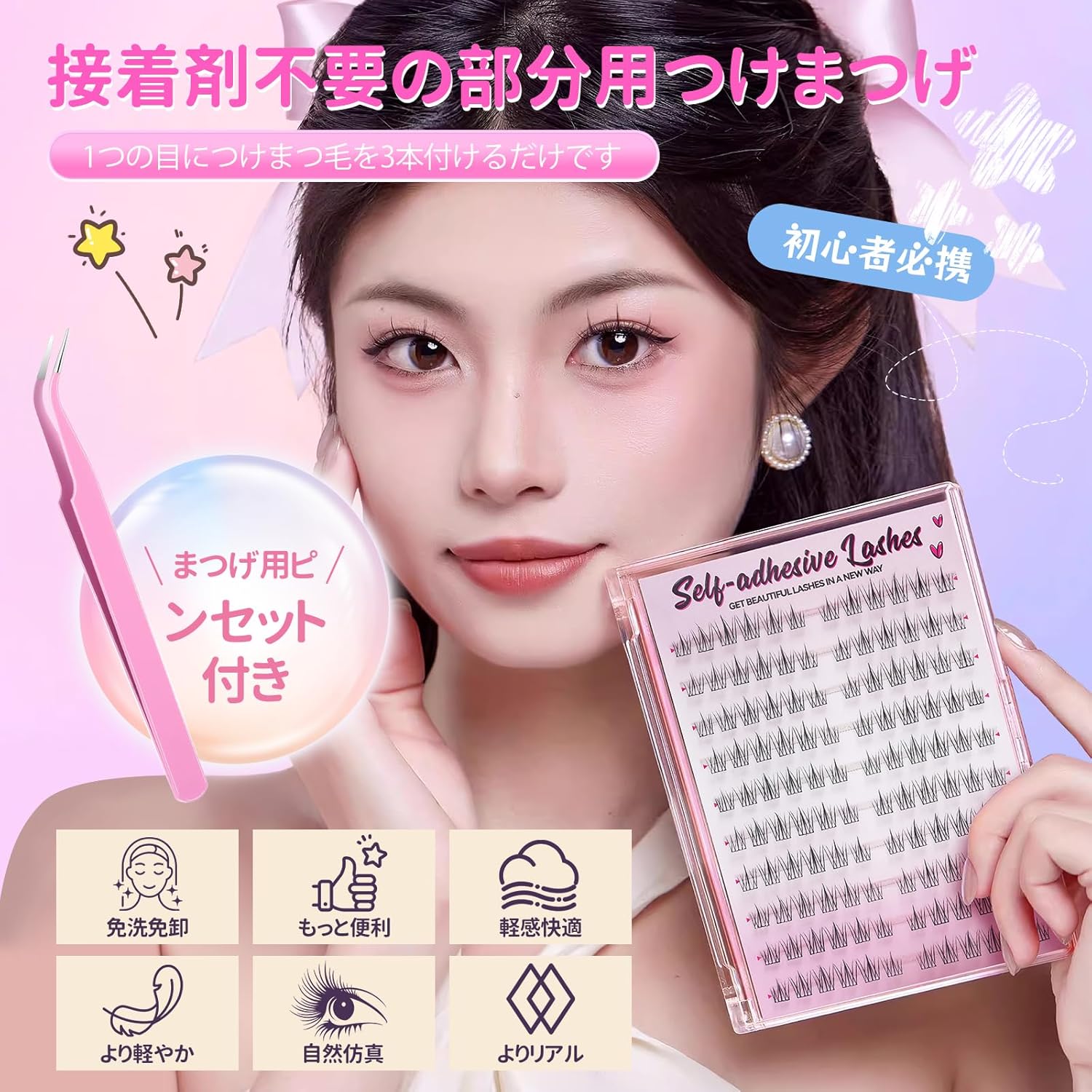 ANICEMOON False Eyelashes, No Glue, No Glue, No Glue, 3D False Eyelashes, No Glue, No Glue, False Eyelashes, For Partial Eyelashes, Self-Adhesive, Easy to Wear, Cute, Natural Bundle, Popular, Durable