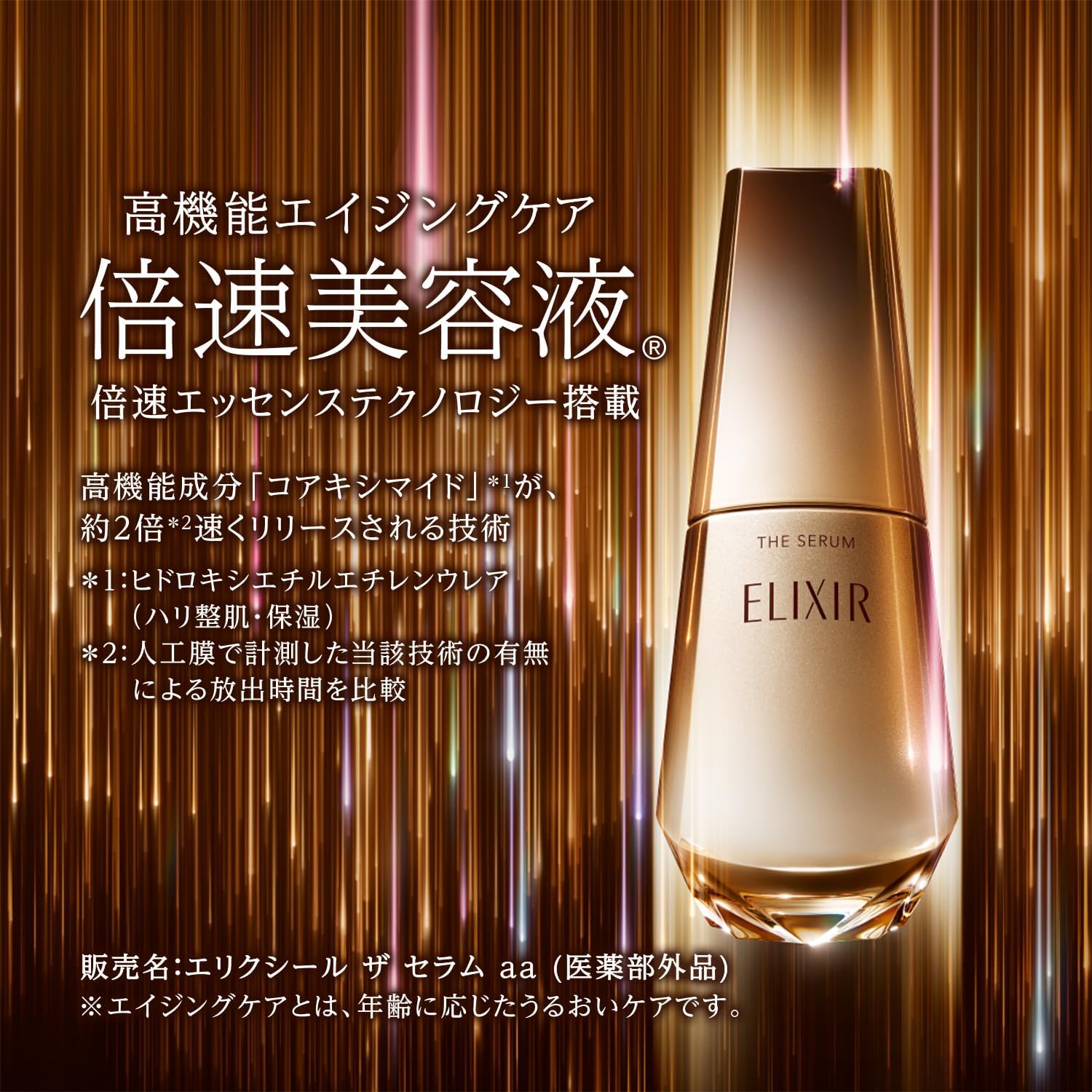 ELIXIR The Serum, 1.7 fl oz (50 ml), Quasi-Drug, Beauty Essence, Coaximide m-Tranexamic Acid, Hali, Moisturizing, Aging Care, Superier Shiseido