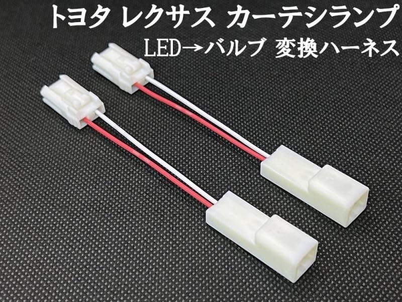 217 [Made in Japan] Toyota Lexus LED to Valve Courtesi Lamp Conversion Harness Coupler On Genuine Connector [300 Series Rank 40 Series Alphard 220 Series Crown JPN Taxi 80 Series Harrier