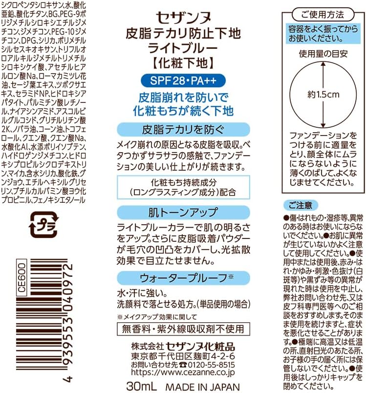 セザンヌ 皮脂テカリ防止下地 ライトブルー 30ml テカリにくい 崩れにくい 化粧下地