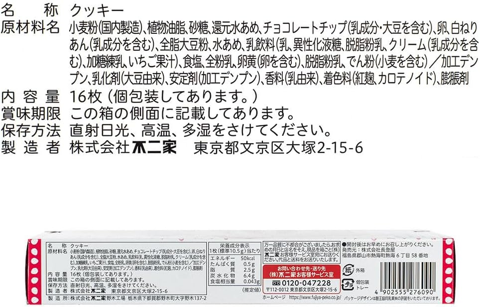 Fujiya Countrymaam Dairy Ichigo Orle, Local Limited Country Maam, 16 Pieces, Fukushima Souvenir, Nagotoya