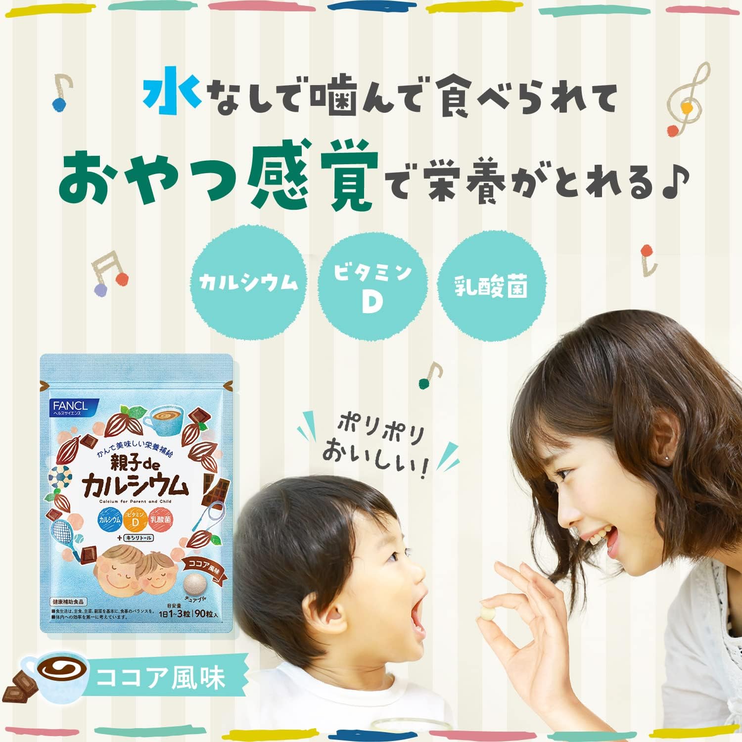 FANCL Parent and Child Calcium (30~90 Day Supply) Nutrition for Children (Calcium/Vitamin D/Lactic Acid Bacteria) Can be chewed and eaten without water, Cocoa Flavor