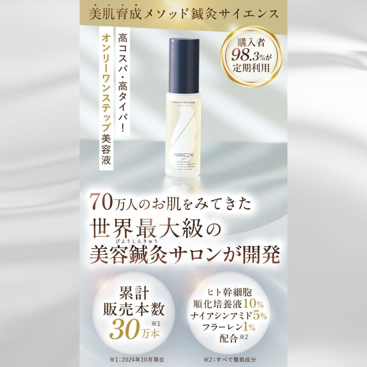 [Manufacturer Official] Harich Premium Rich Plus Beauty Essence Human Stem Cell Culture Liquid Ceramide Fullerene High Concentration Formulation All-in-One Pores Moist Hari All-in-One Dull Dry Rough