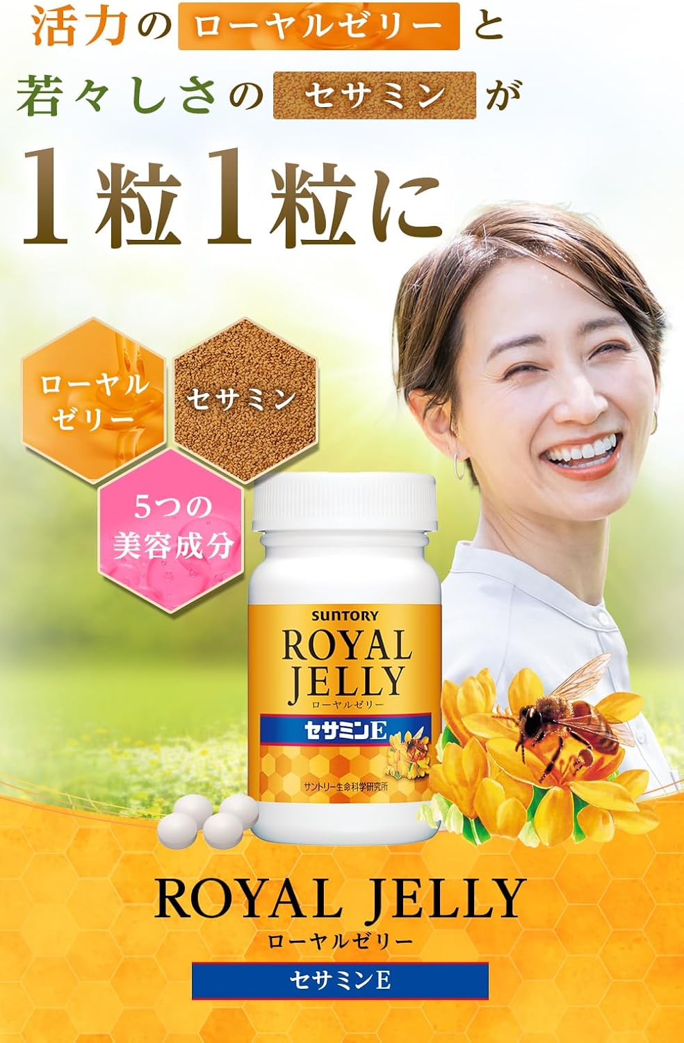 Suntory Royal Jelly + Cesamin E, Pack of 120