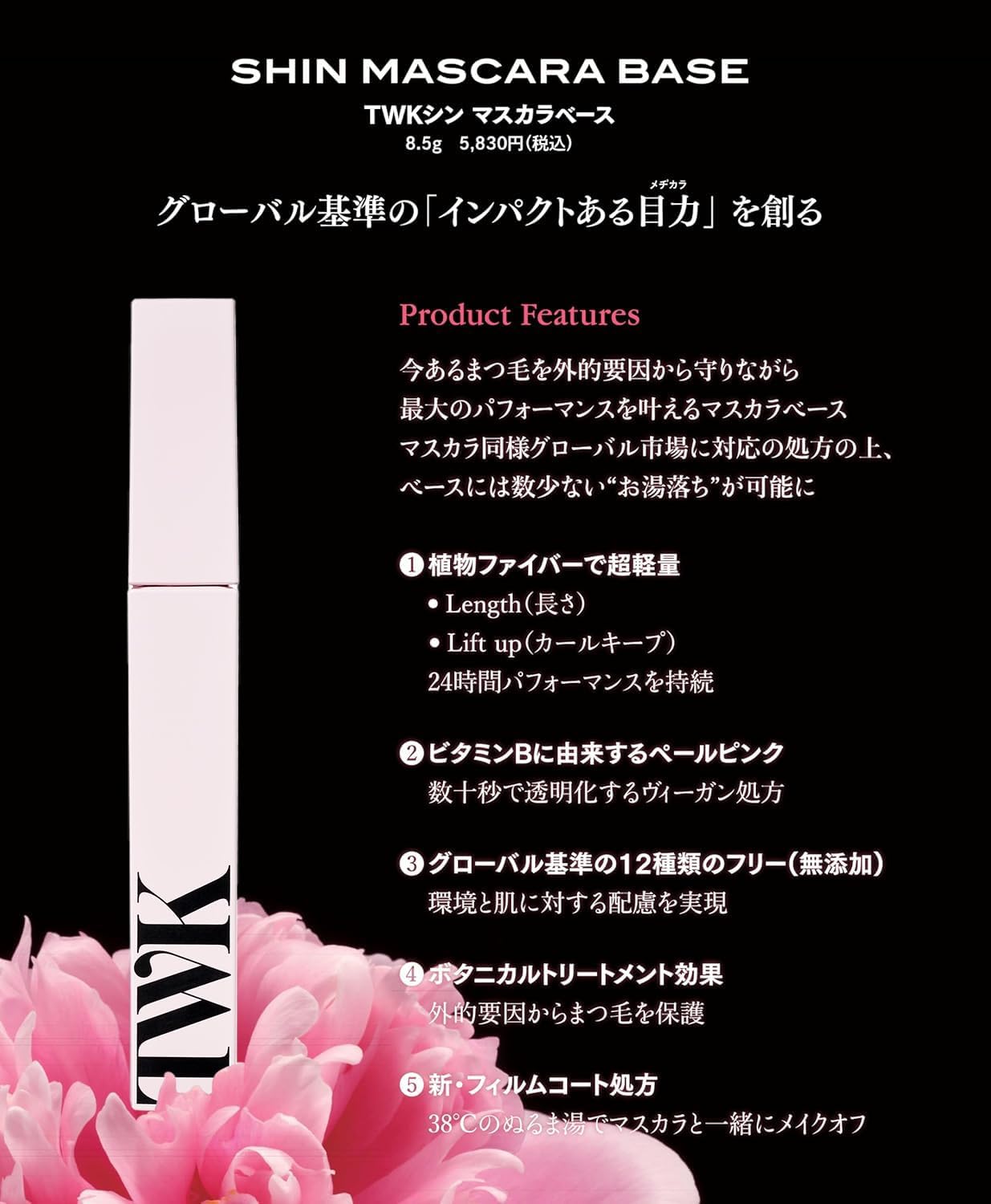 New Packaging: TWK Thin Mascara Base Mascara Kanjima Fujiko Mascara Base, Curl Keep, 0.3 oz (8.5 g), Long Base, Off Hot Water