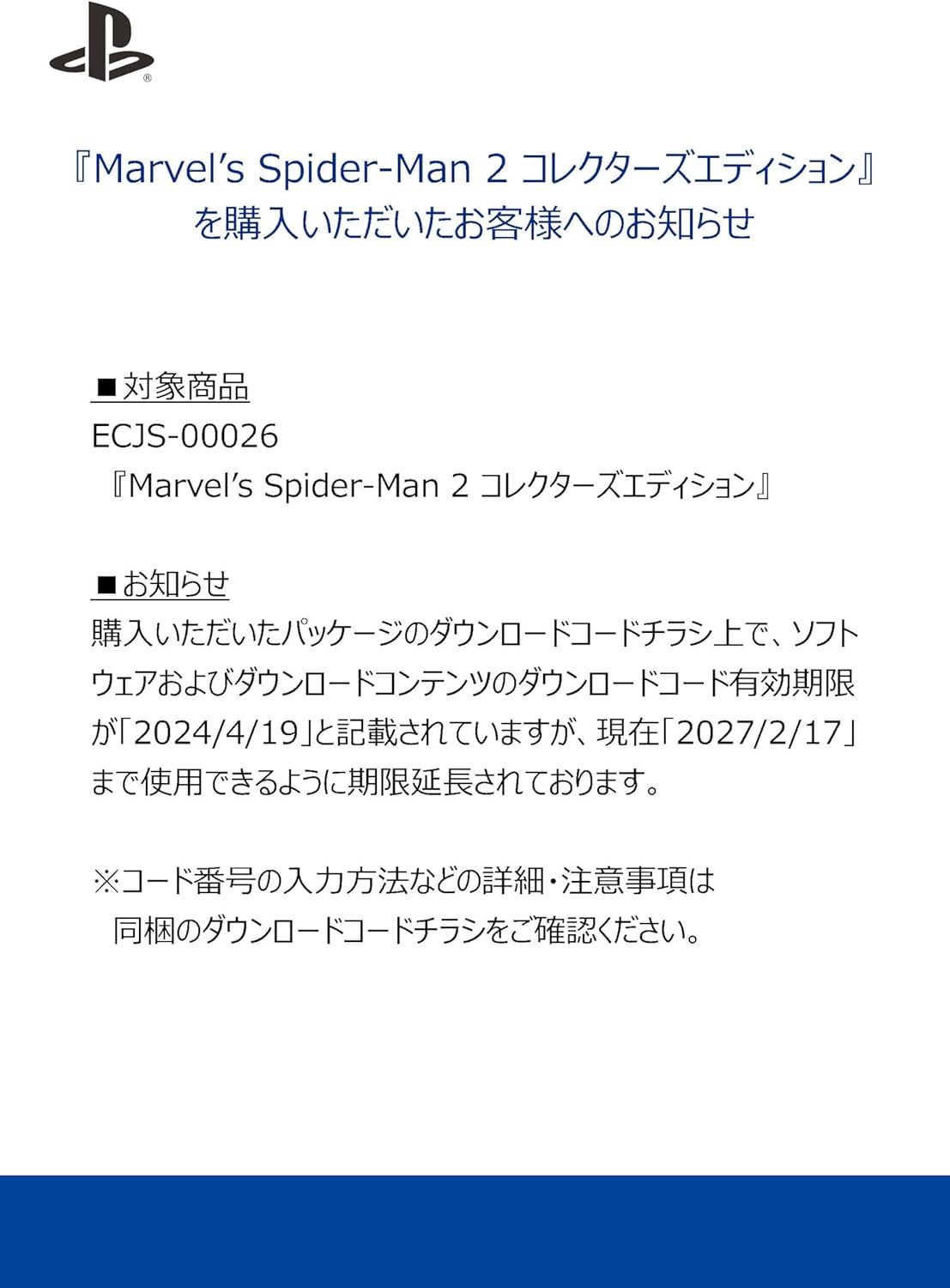 【PS5】Marvel's Spider-Man 2 コレクターズエディション
