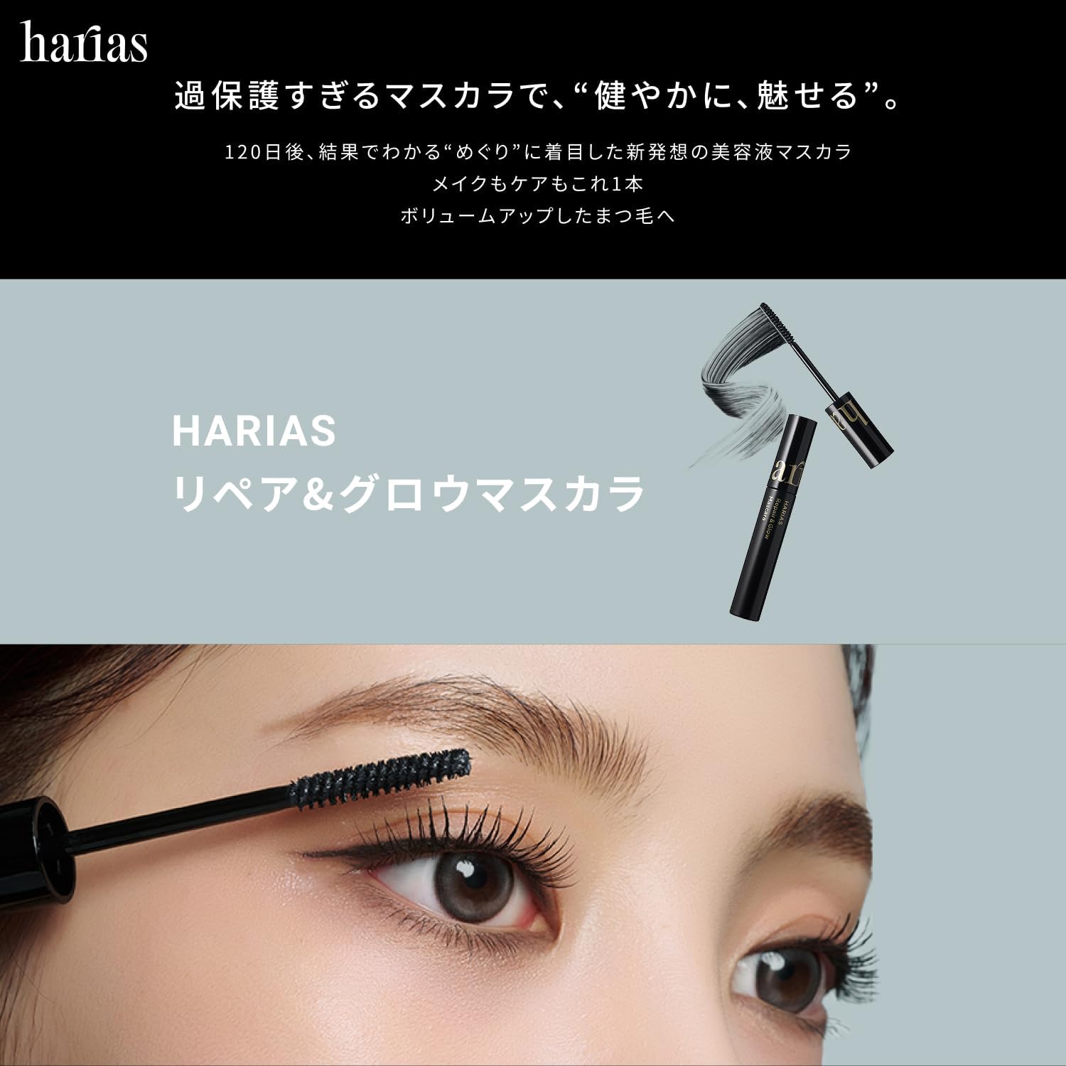 HARIAS (Official) Repair & Grow Mascara, Mascara Serum for Eyelashes, Popular Rankings
