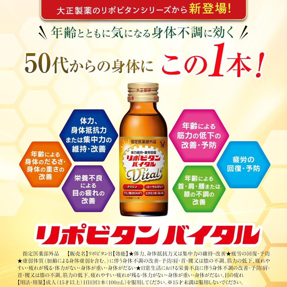 大正製薬 リポビタンバイタル 5箱（100ml×50本） 【指定医薬部外品】 タウリン・ローヤルゼリー配合 必須アミノ酸BCAA ビタミンB群 疲労回復 栄養ドリンク