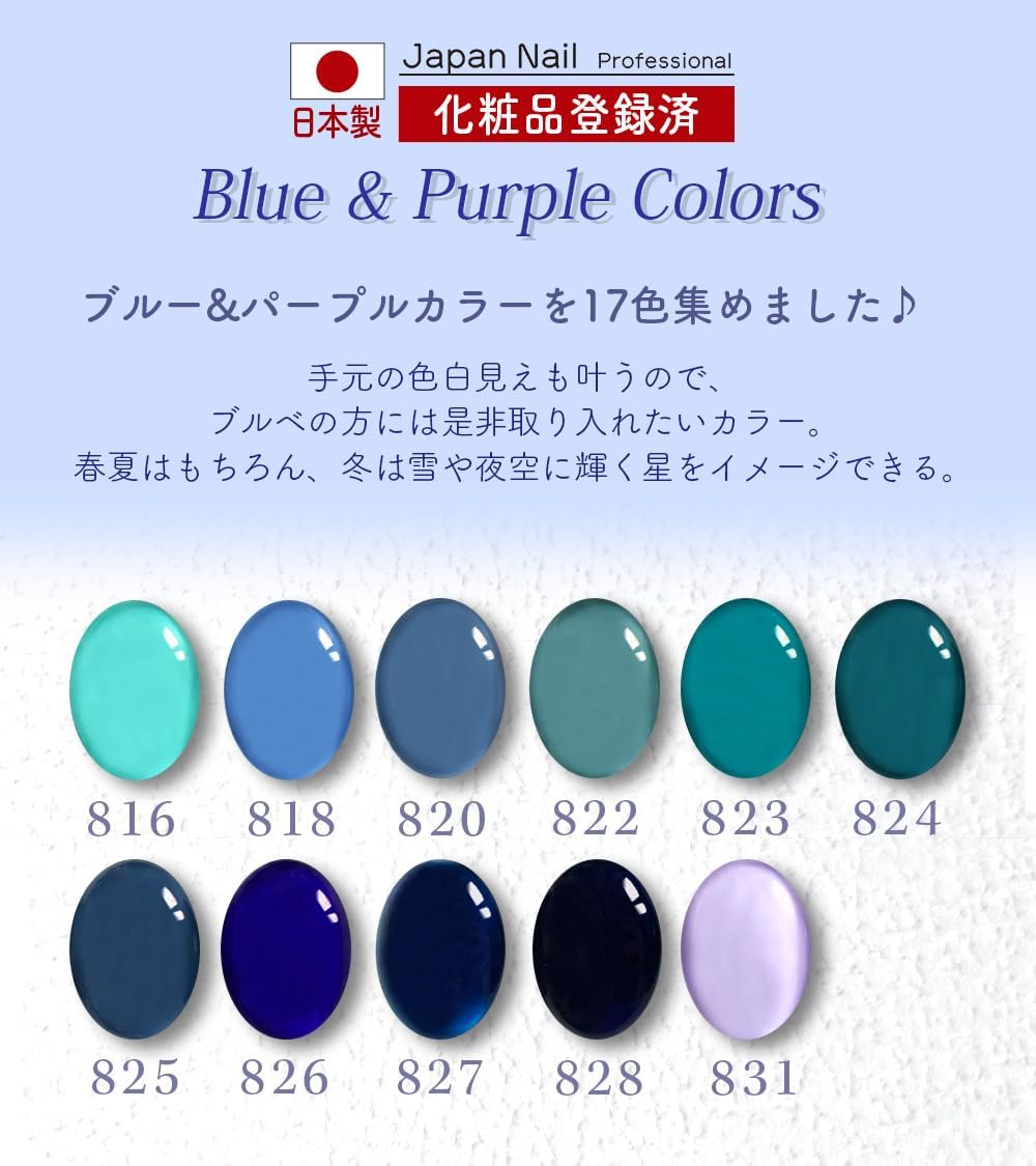 Japan Nail Color Gel, Made in Japan, Cosmetics Registered LED, UV Compatible Gel, Blue & Purple Color 827