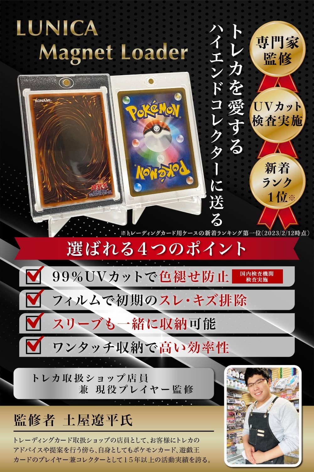 Magnetic Loader, Card Loader, Supervised by Active Trading Card Clerk, UV Protection, Individual Packaging, Yugioh Pokéka, 35PT (Transparent Set of 4)
