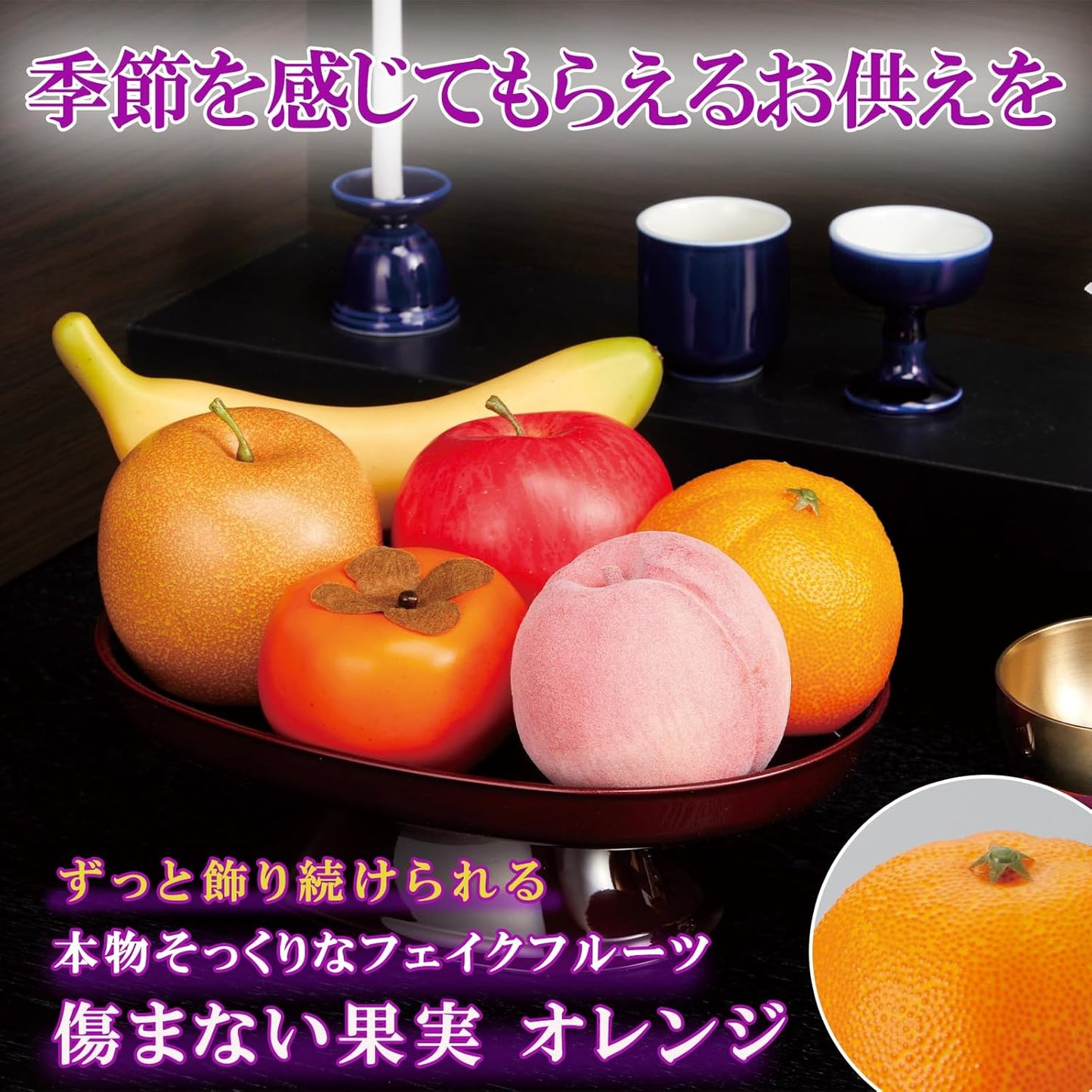 New Hongkong Flowers 93018000 Artificial Flowers Fake Fruit for Offering Undamaged Fruits Orange Food Samples Fruit Artificial Offering Artificial Offerings Habank, Bon Festival, Buddhist Altar