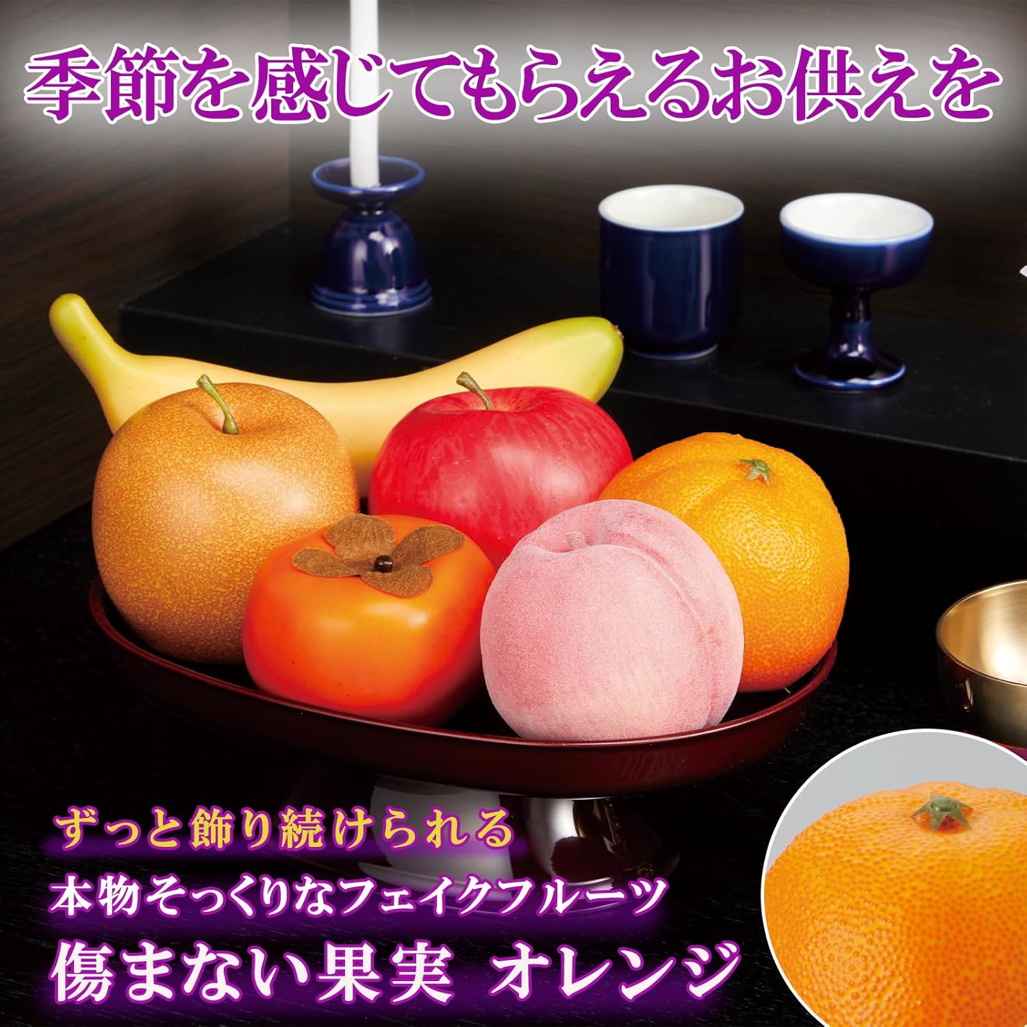 New Hongkong Flowers 93018000 Artificial Flowers Fake Fruit for Offering Undamaged Fruits Orange Food Samples Fruit Artificial Offering Artificial Offerings Habank, Bon Festival, Buddhist Altar