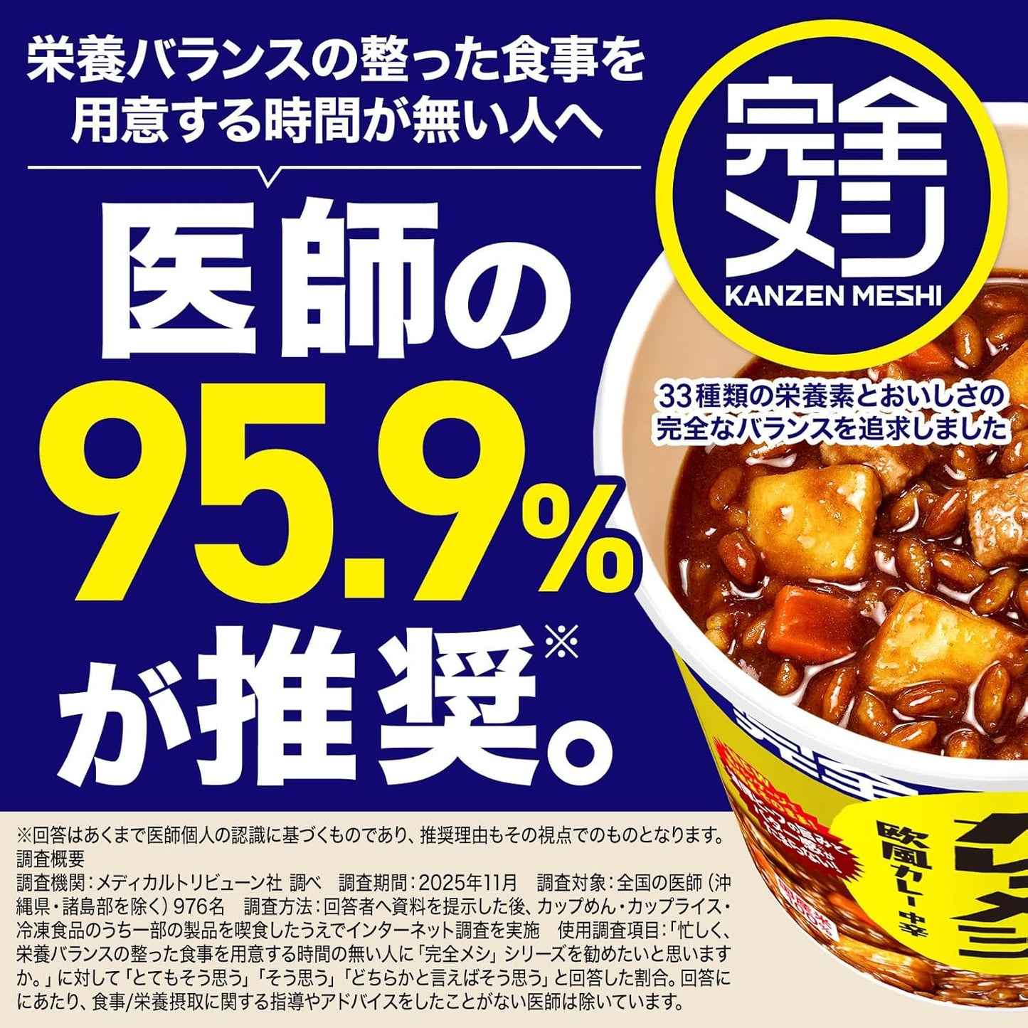 (Complete Messi) Nissin Foods CurryMessi, European Style Curry, Set of 6, Protein, Dietary Fiber, Vitamin, Iron, PFC Balance