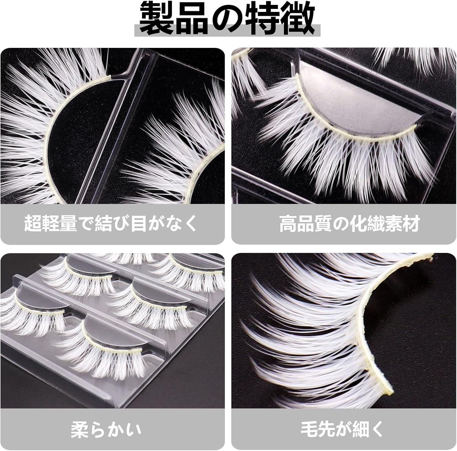 COSPLAY False Eyelashes, Top Eyelashes, 3D False Eyelashes, Popular, Handmade False Eyelashes, Actress Eyelashes, Soft, White, High Quality Fiber, Lifestyle Makeup, 3D Dimensions, Home DIY, Long