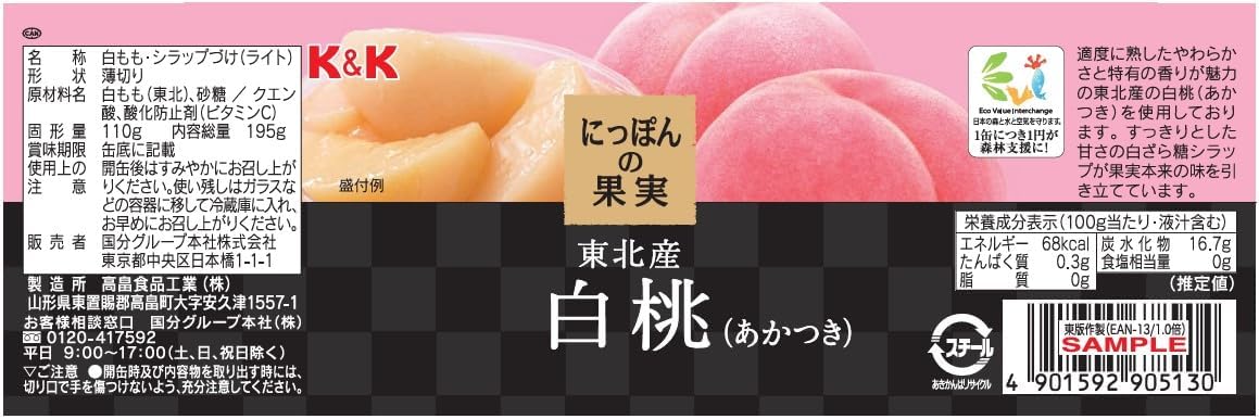 (Official) k&k Noodle White Peach, Akatsuki 6.7 oz (195 g) x 4, Canned Fruit, Made in Japan