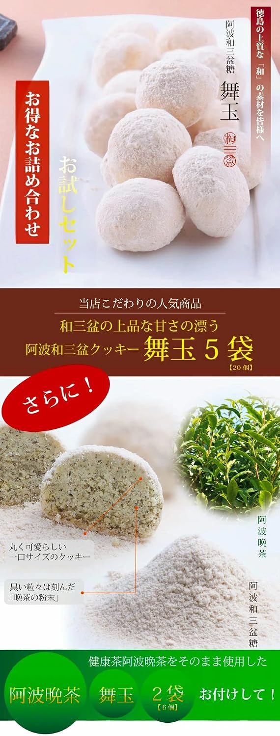 Tokushima Shikino Sweets Awaya, Value Set, Wasanbon Sugar Maitama, Wasanbon Sugar, Horoho, Quick, Wasanbon Cookies