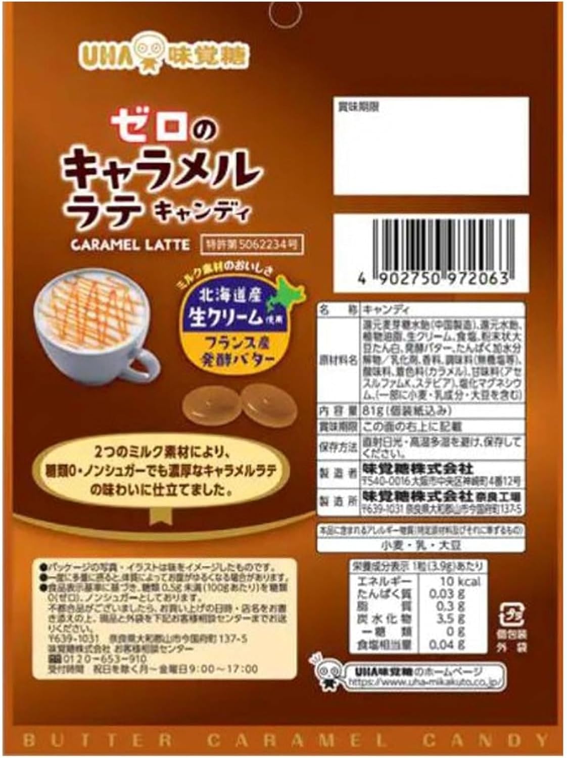 UHA Flavor Sugar Zero Caramel Latte Candy, 2.8 oz (81 g)