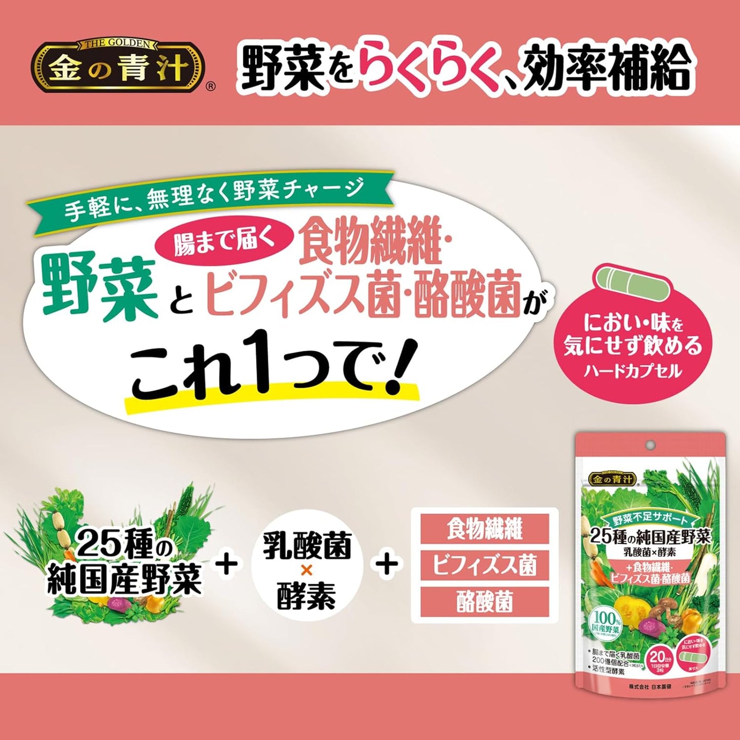 NIHON YAKKEN Golden Green Juice (R) 25 Pure Domestic Vegetables Lactic Acid Bacteria x Enzyme (Dietary Fiber/Bifidobacteria/Butyric Acid Bacteria) Supplement 60 Particles (Domestic/Vegetable