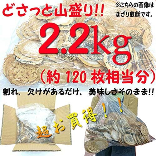【Imperfect Nambu Senbei】Ube Senbei Shop Broken Mixed Senbei Box Sale (No Issho-can) 4.9 lbs (2.2kg) 【Iwate】
