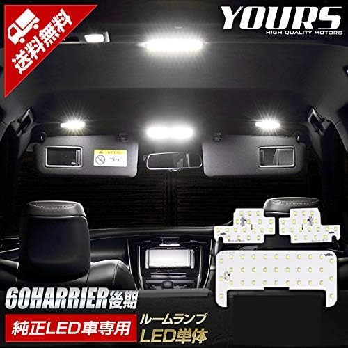 YOURS Toyota 60 Series Harrier [Late H29.6~] Genuine LED Car Room Lamp Set for Genuine LED Cars (With Dimming Adjustment) Dedicated Design LED Room Lamp Set (With Dedicated Tools) YF912-7443 [2] M