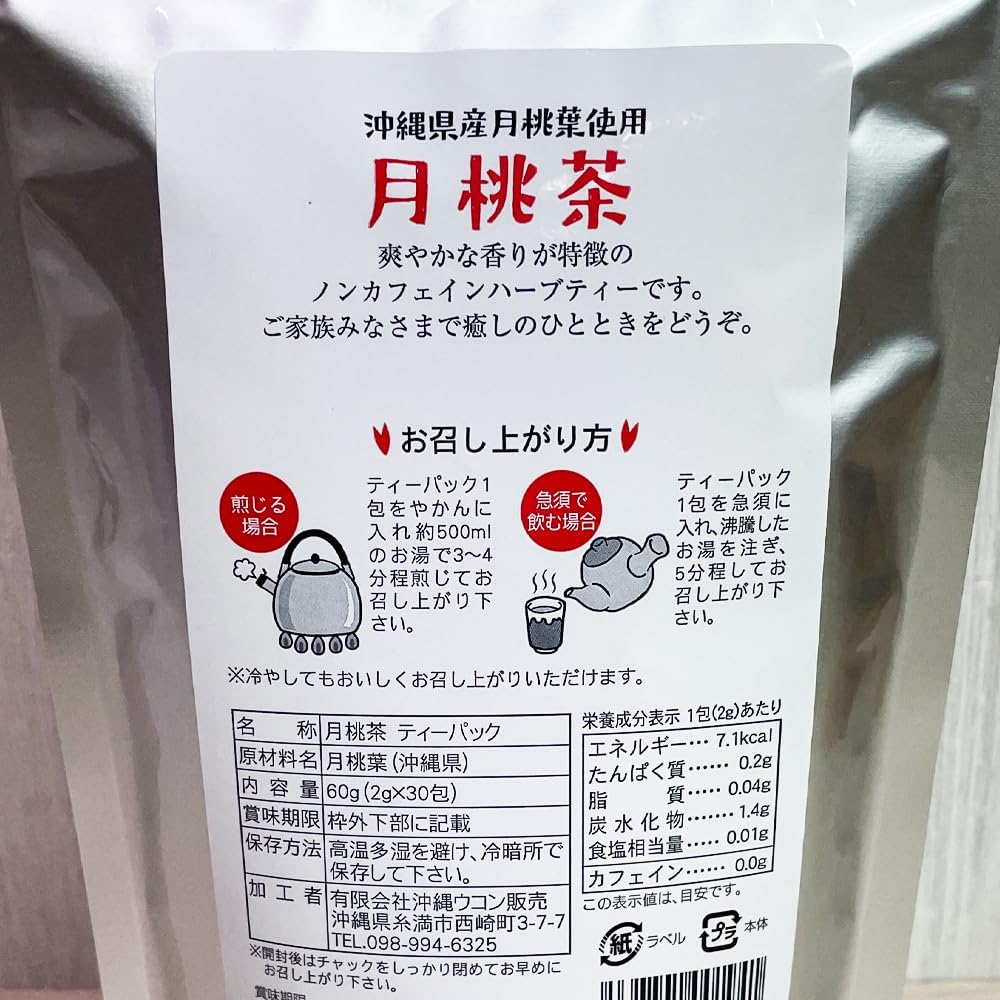 Herbal Tea, Caffeine-free Tea, Tea Packs, Okinawa Souvenir, Made from Moon Peach Leaf from Okinawa Prefecture, Large, 0.07 oz (2 g) x 30 Packets