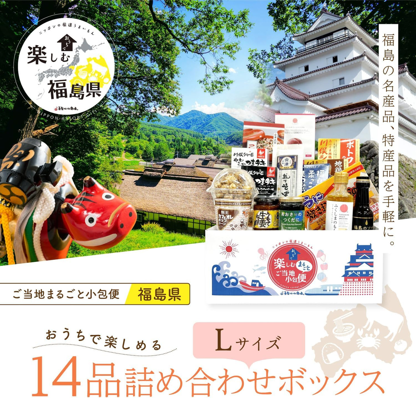 Order-in Gourmet Send-to-Home Set Souvenirs Local Delicacy Gift Local Small Parcel Delivery (L, Fukushima)