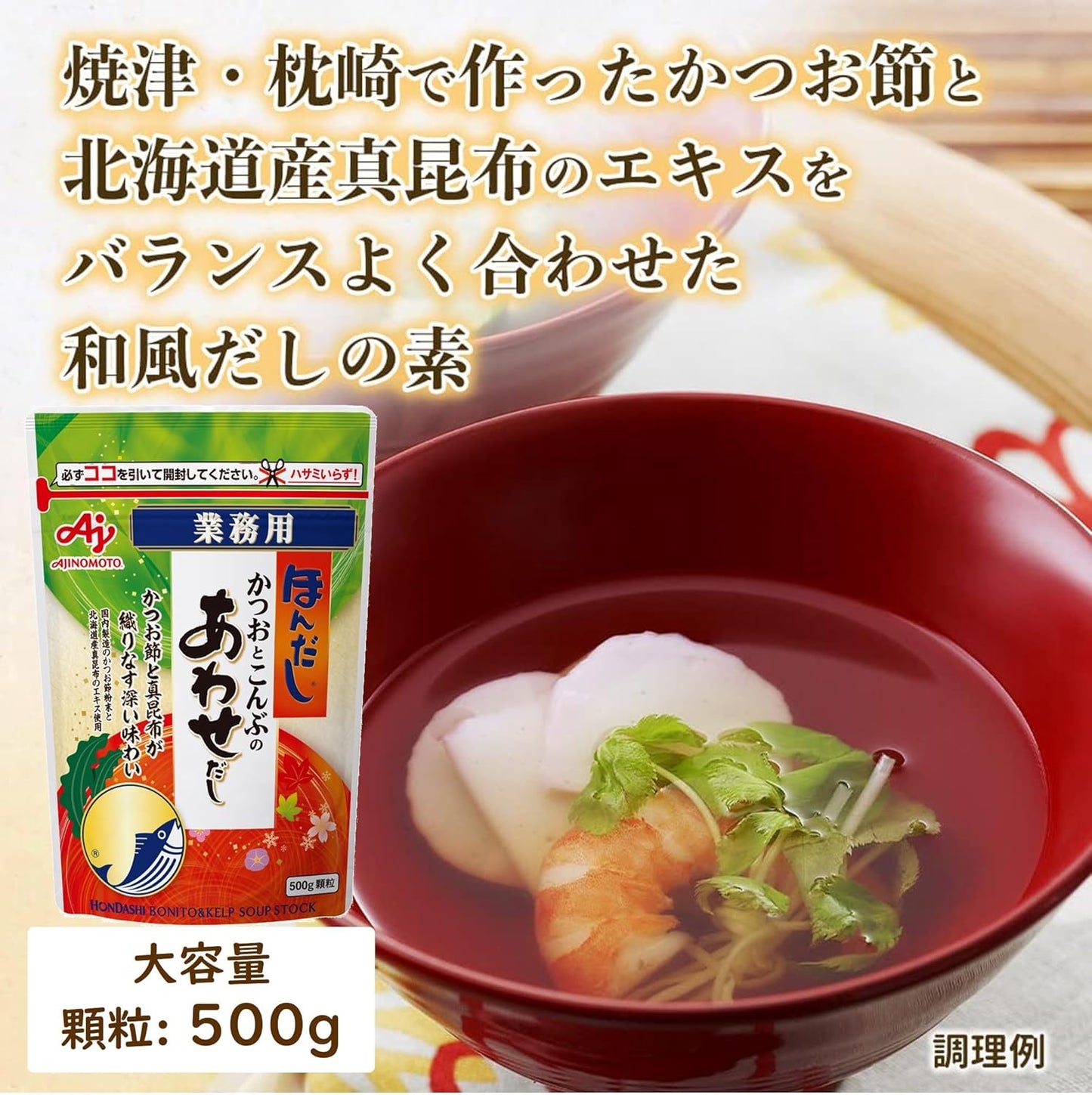 Sioditin Ajinomoto Hotashi, Bonito and Kombu-no Waseashi, Commercial Use, 17.6 oz (500 g) Bags, Broth Soup, Granules, Large Capacity
