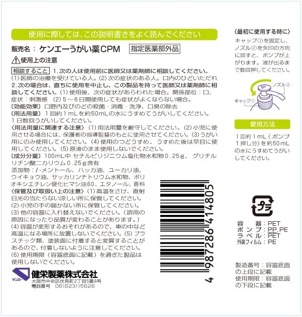 【指定医薬部外品】ケンエーうがい薬CP ミント味300ml(お口・のどの殺菌・消毒 口臭の除去)