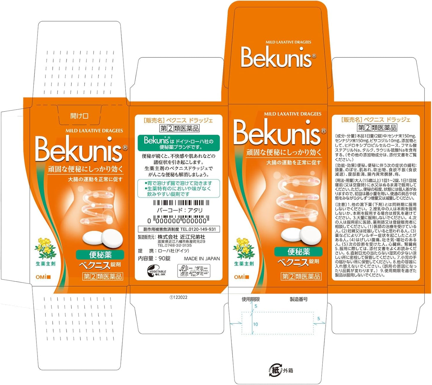 【指定第2類医薬品】ベクニスハーブ 160g