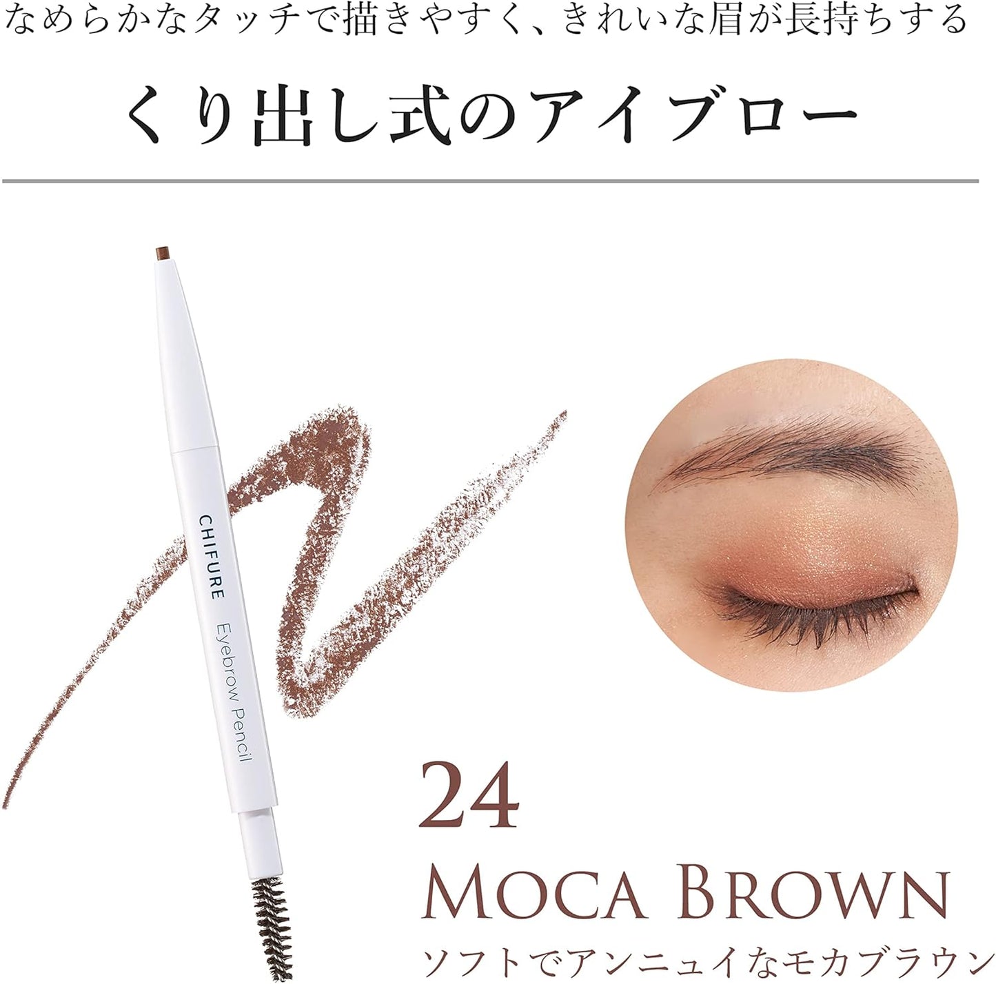 Chifure Eyebrow Pencil Hollow Out 24 Mocha Brown 1.0 pcs