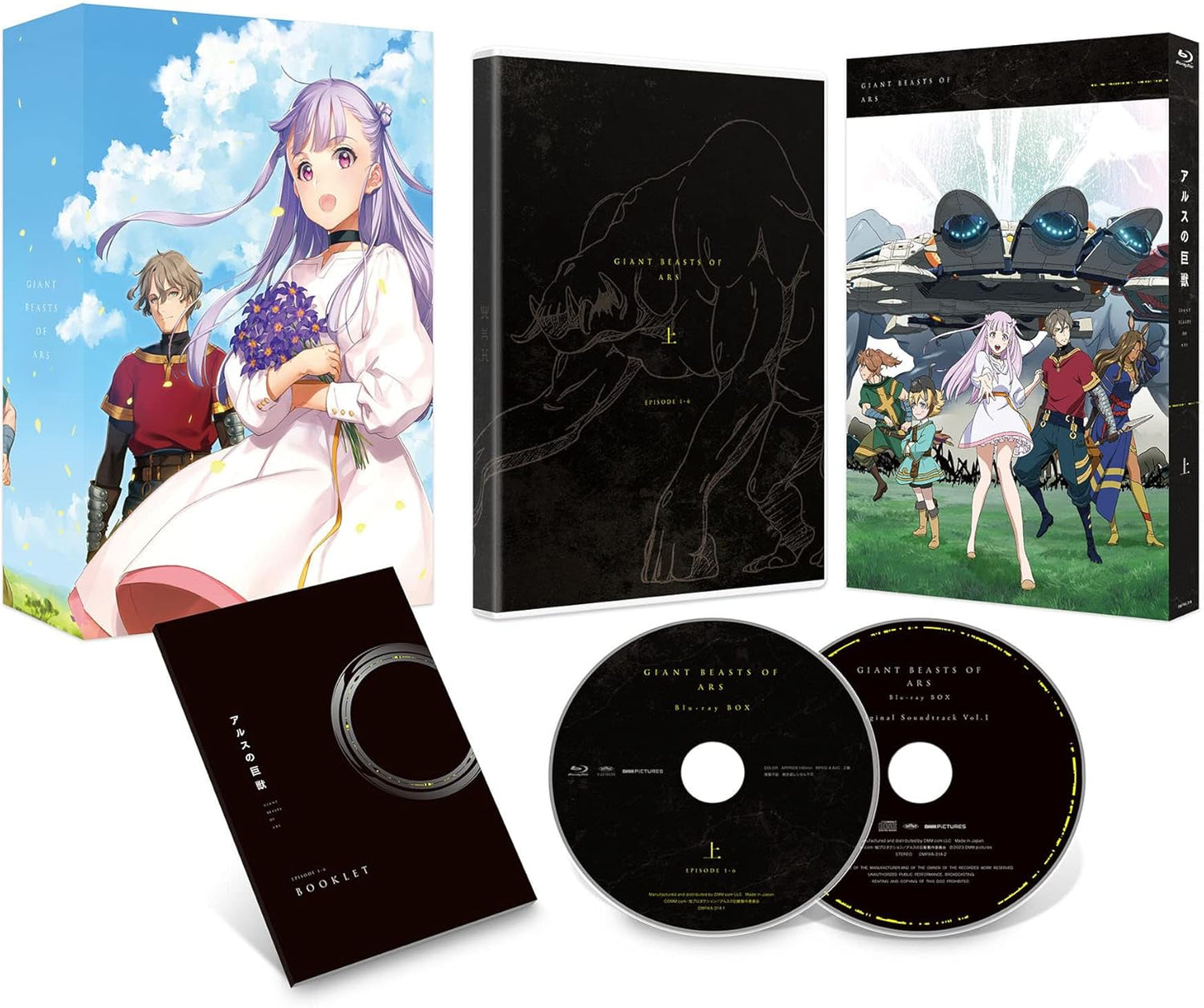 アルスの巨獣 Blu-ray BOX上巻 [Blu-ray]