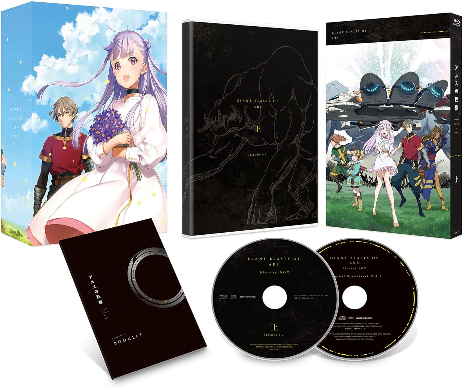 アルスの巨獣 Blu-ray BOX上巻 [Blu-ray]