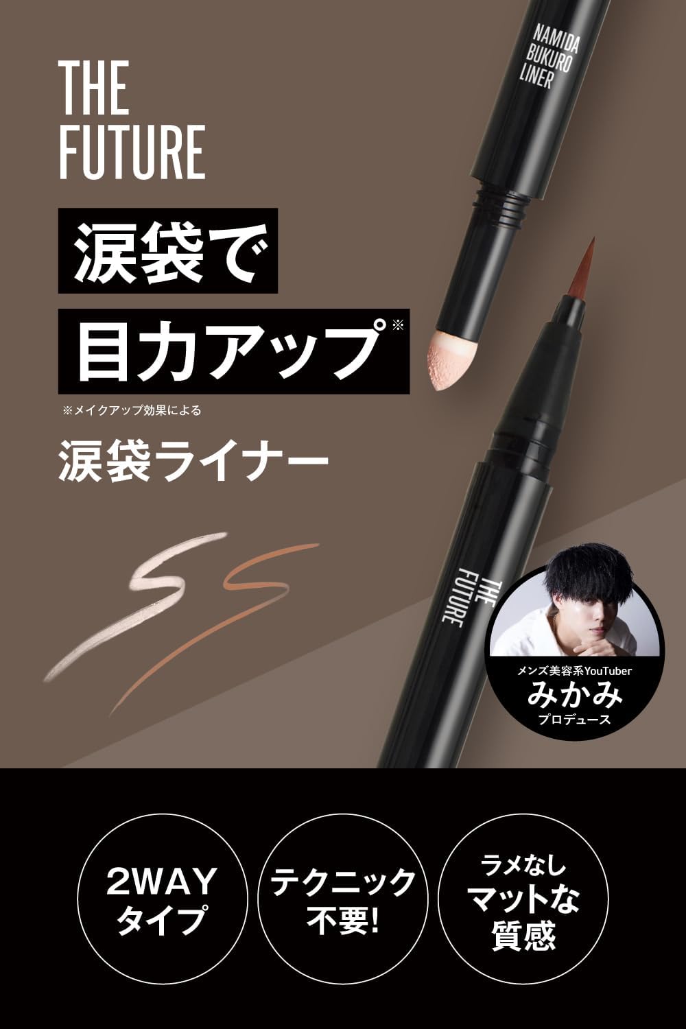 THE FUTURE THE FUTURE Teardrop Bag Liner Eyeliner Icon Sealer, Orange Brown, Men's Makeup, Men's Cosmetics, Eye Makeup