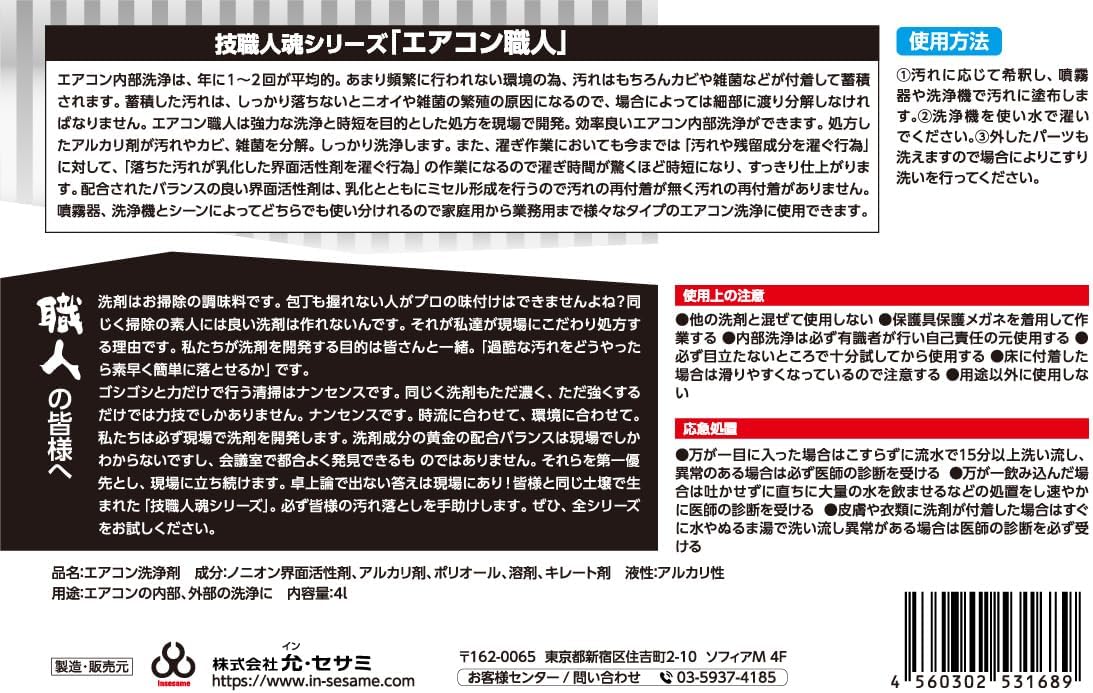 Air Conditioner Craftsman Prescription 4 L! (Super Cleaning Power! Easy to rinse with fine foam ingredients!)