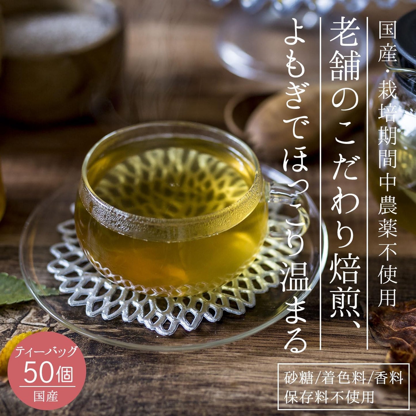 Honjien Tea Domestically Produced Mugwort Tea Tea Bags Large Capacity Health Tea 3g×50 Bags Mugwort Tea Artemisia Tea Non-Caffeinated