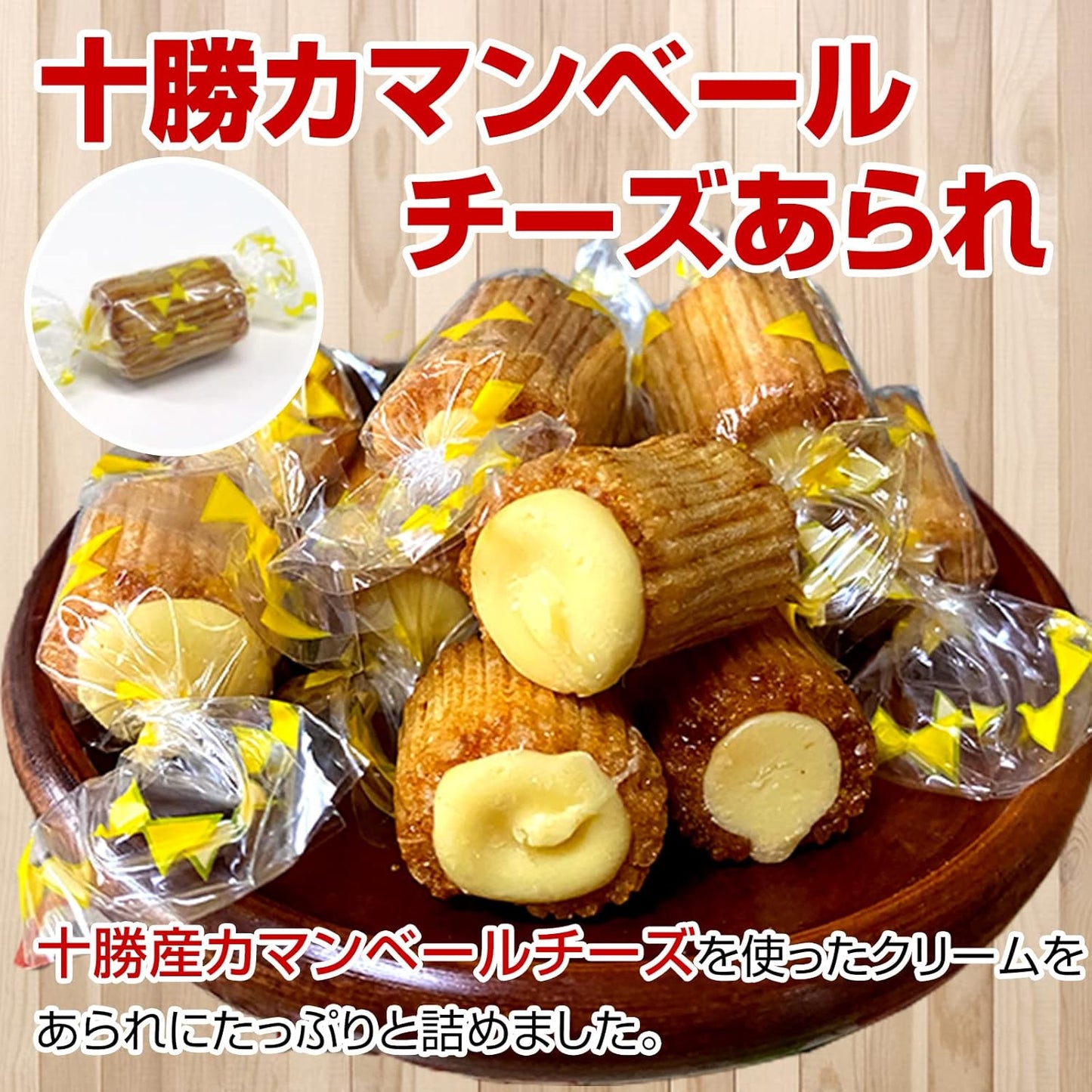【Kyushu Kara no Okurimono】Kyushu Kara no Okurimono Tokachi-Produced Camembert Cheese Arare Camembert Cheese Okaki Pre-Order Home Drinking Appetizer Delicacy