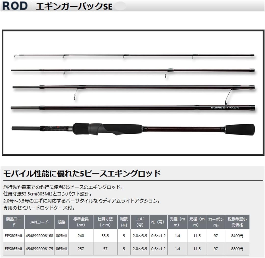 PROX Egg Pack SE EPS805ML/EPS865ML 5-Piece Egg Rod