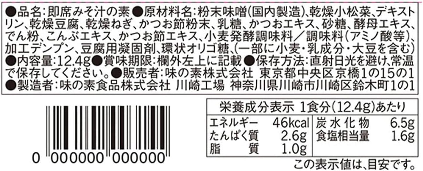Tasty Miso Soup with Plenty of Ingredients Ajinomoto Komatsuna and Green Onion 8-Pack Box Freeze-Dried Instant Miso Soup Instant Plenty of Ingredients Vegetables Instant