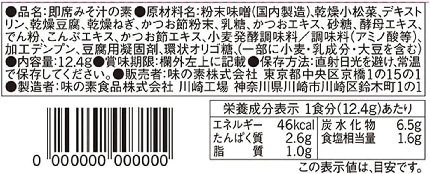 Tasty Miso Soup with Plenty of Ingredients Ajinomoto Komatsuna and Green Onion 8-Pack Box Freeze-Dried Instant Miso Soup Instant Plenty of Ingredients Vegetables Instant
