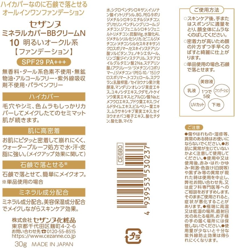 Cezanne Mineral Cover BB Cream N 10, Bright Ochre Type, 1.1 oz (30 g), Can Be Removed with Soap ※ High Cover Serum BB Cream ※ When used separately