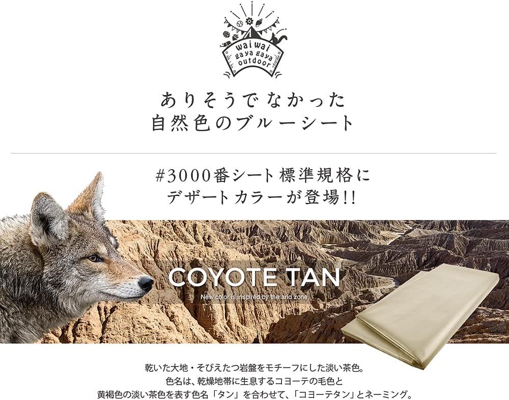[Made in Japan] Blue Sheet Nuance Color Leisure Sheet (8.5 x 6.6 ft (2.5 m x 2.0 m), Coyote Tan)