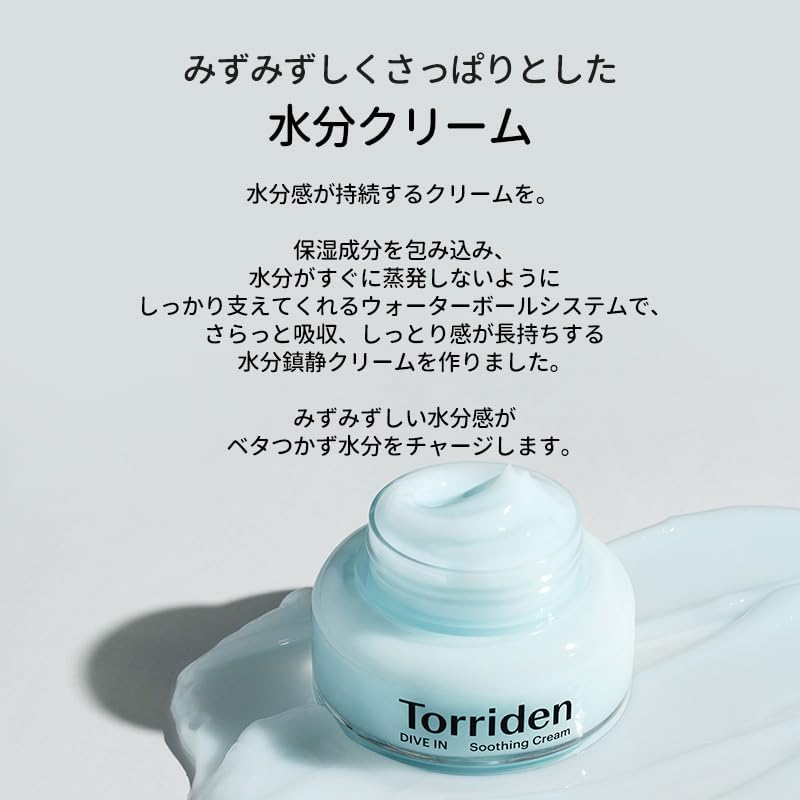Torriden Dive-In Low Molecular Hyaluronic Acid Soothing Cream, 3.4 fl oz (100 ml)