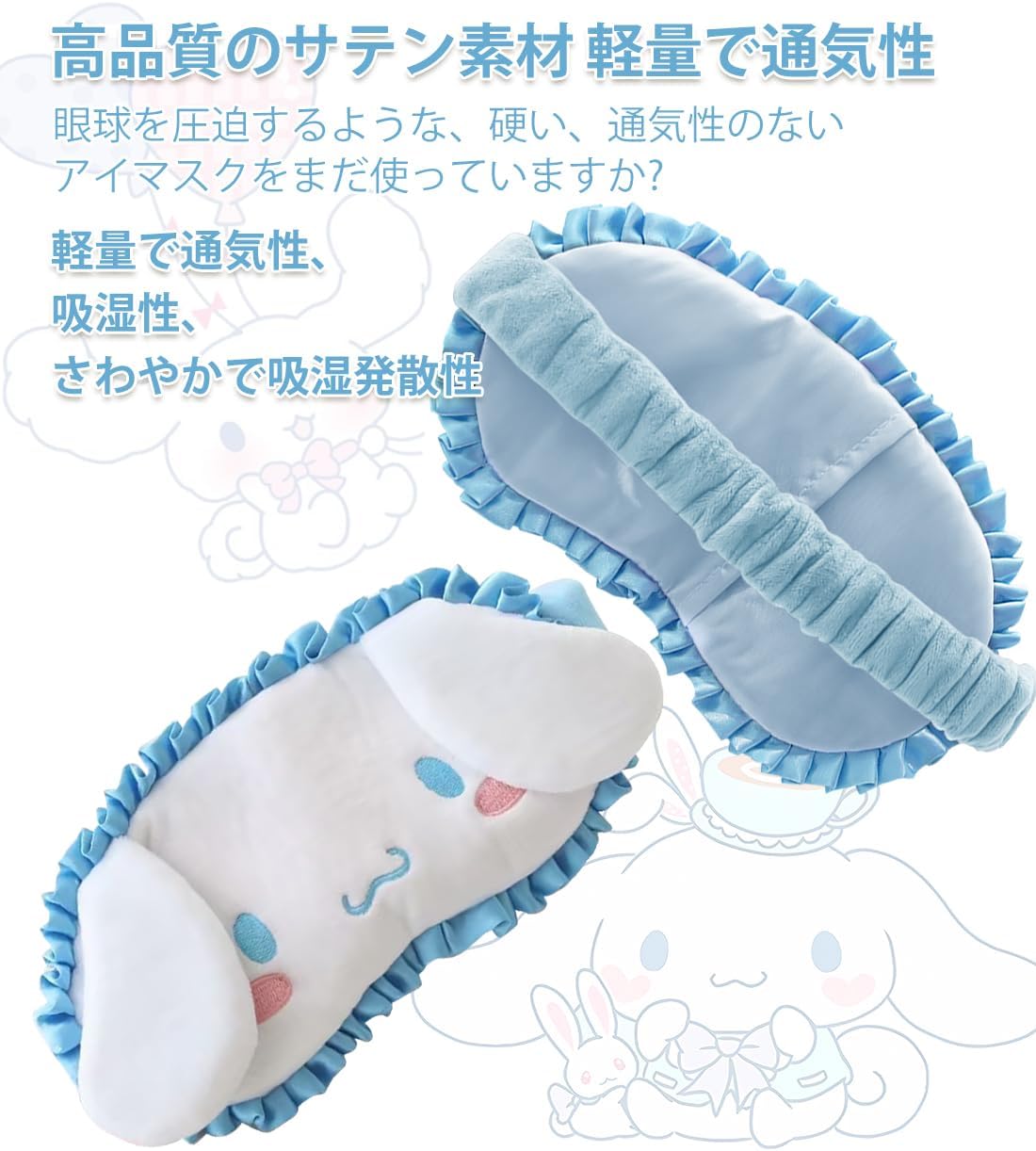 Cinnamoroll Eye Mask, Interesting, Anime Goods, For Sleeping, Cute, Characters, Fluffy, Good Sleep, Light Shade, Lightweight, Blindfolded, 99.99%, Breathable, No Pressure, Soft, Kids, Light