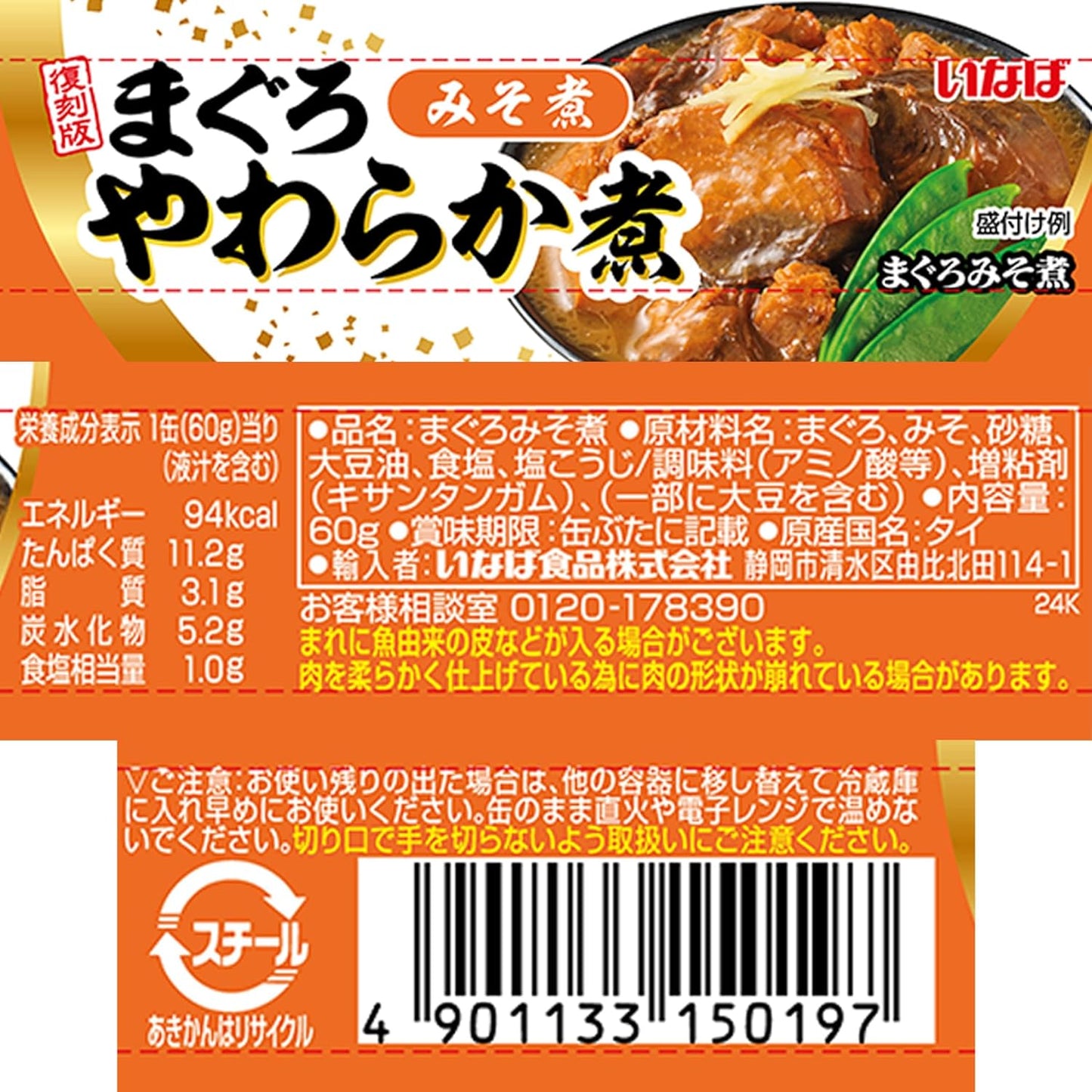 Inaba Foods Tuna Soft Boiled Miso Stew 60g