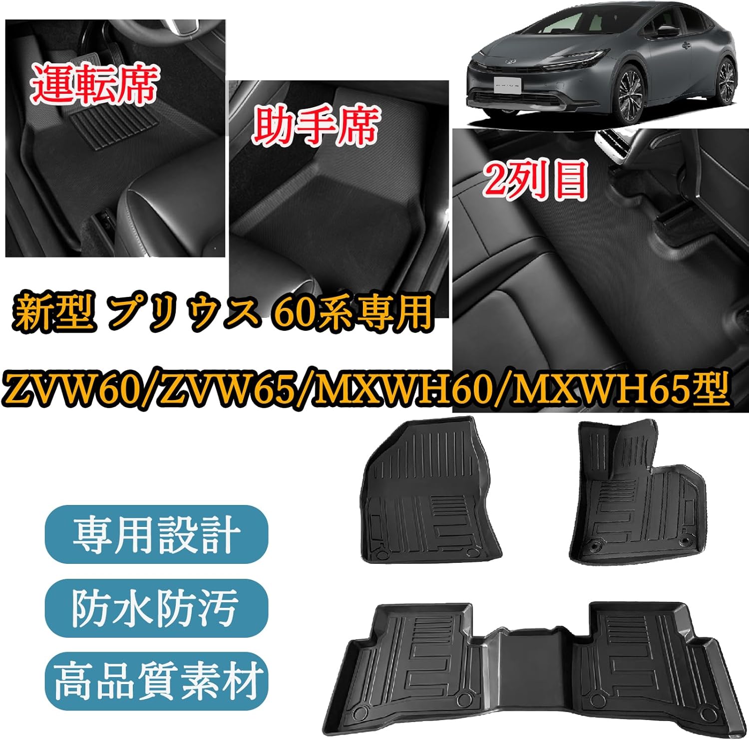 Toyota New Prius 60 Series 5th Generation 3D Floor Mat Prius 60 Series Floor Mat PRIUS60 ZVW60/ZVW65/MXWH60/MXWH65 January 2023-Present TPE Material Waterproof Stain Resistant Abrasion Resistant
