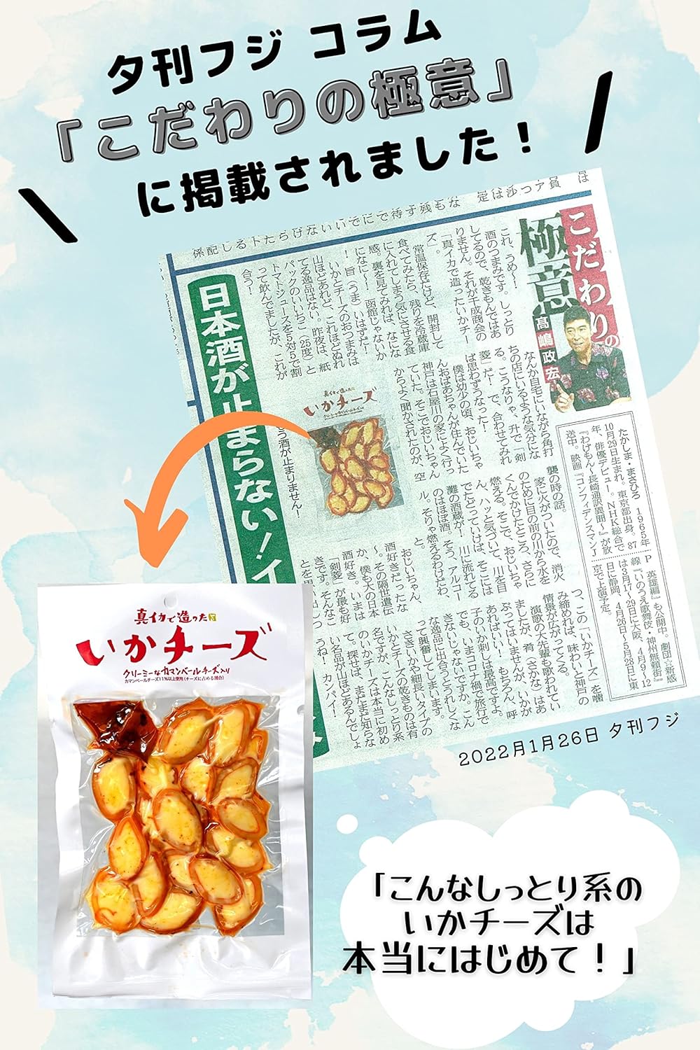 Official Tsumumikura Cheese Squid Tsumi (Hokkaido Camembert Cheese with Soft Texture), Squid, Slume/Cheetala, Snacks, Delicious Sweets, Sensei Treat, 3.0 oz (85 g)