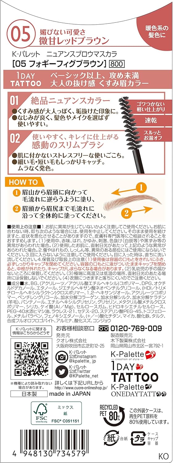 K-Palette Nuance Brow Mascara 05 New Color Foggy Fig Brown Eyebrow Mascara Foggy Fig Brown Brow Mascara, Cute and Sweet Red Brown "Basic or More Than Attack" Adult Loss Feeling Dull Eyebrow Color, 0.2
