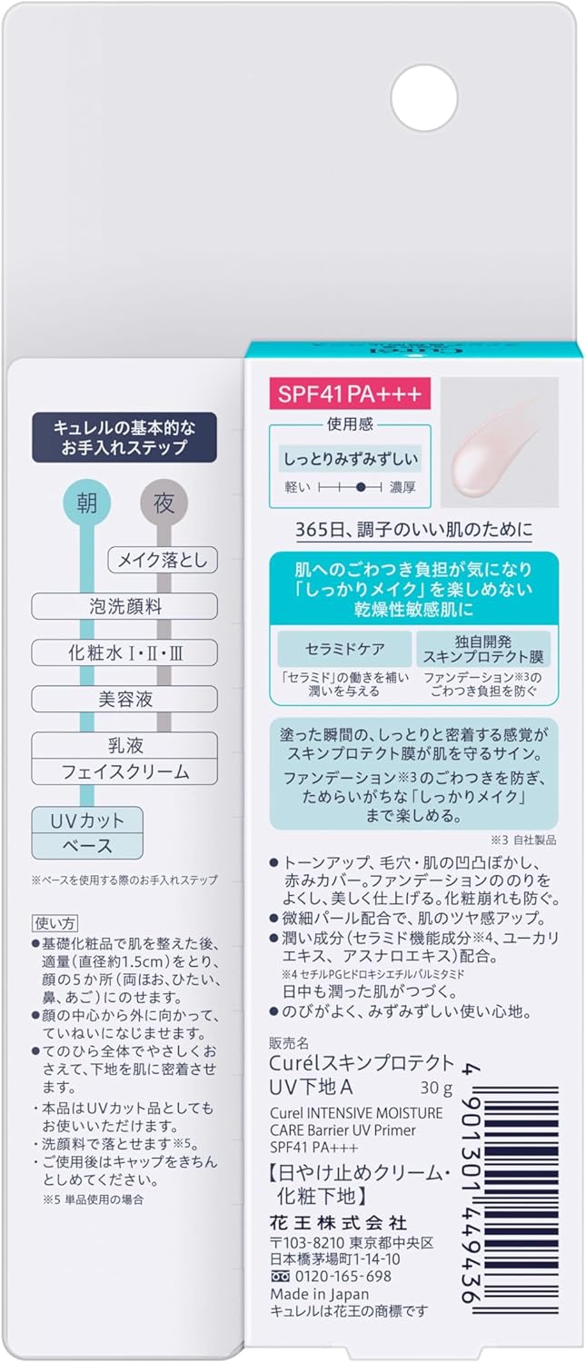 Curel Moisturizing Funde Burden Prevention Base 1.1 oz (30 g) [Makeup Base]