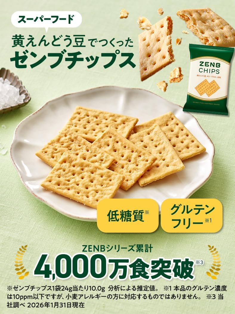 【 Healthy Snack 】 ZENB Zenbu Chips 10 Bags (Standard 60 Pieces) Crackers Bean Chips [ Low Sugar, Dietary Fiber, Gluten-Free, Sugar-Free, Sugar Control, Intestinal Health, Dietary Fiber Supplement