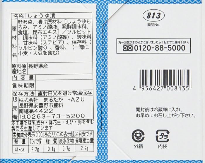 Sun-dried Umami Shinshu Limited Pickled Nozawa Vegetables x 2 Pieces